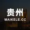 贵州省